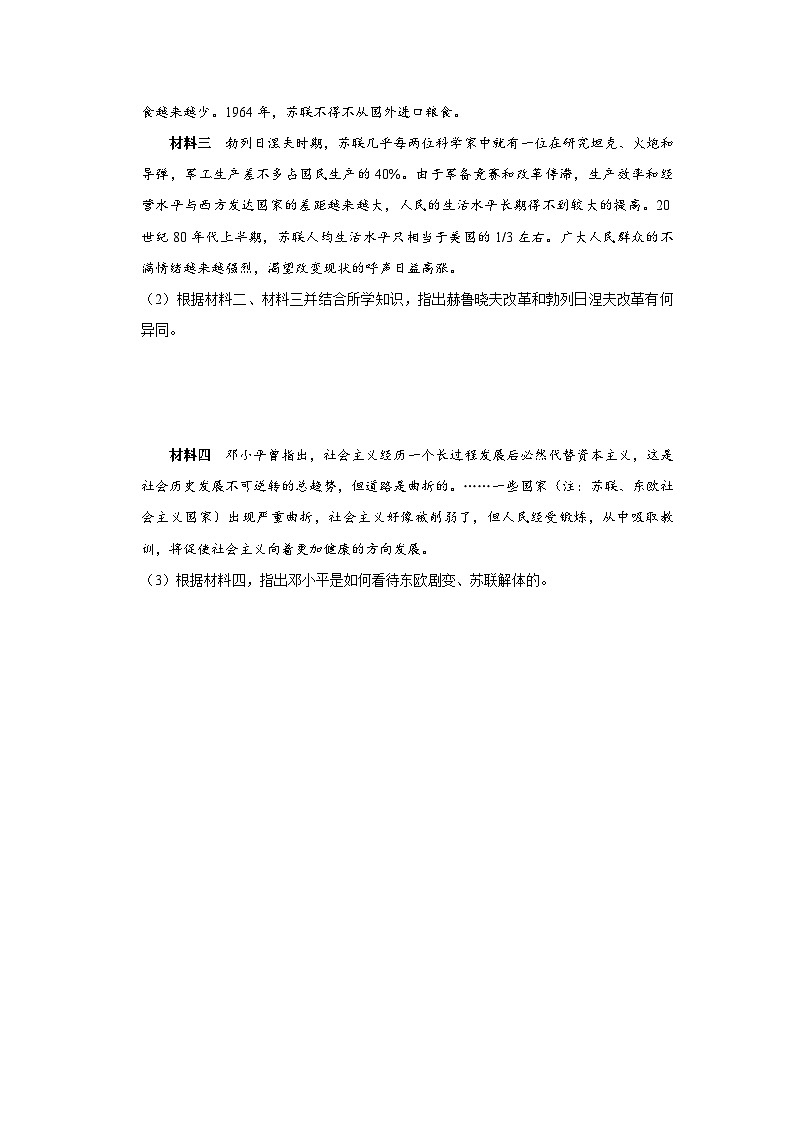 【人教部编版】九下历史  第18课 社会主义的发展与挫折（课件+教案+学案+分层练习）02