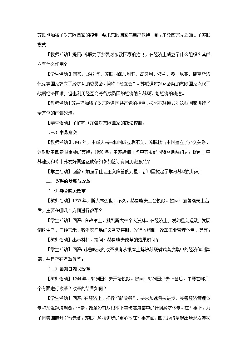 【人教部编版】九下历史  第18课 社会主义的发展与挫折（课件+教案+学案+分层练习）02