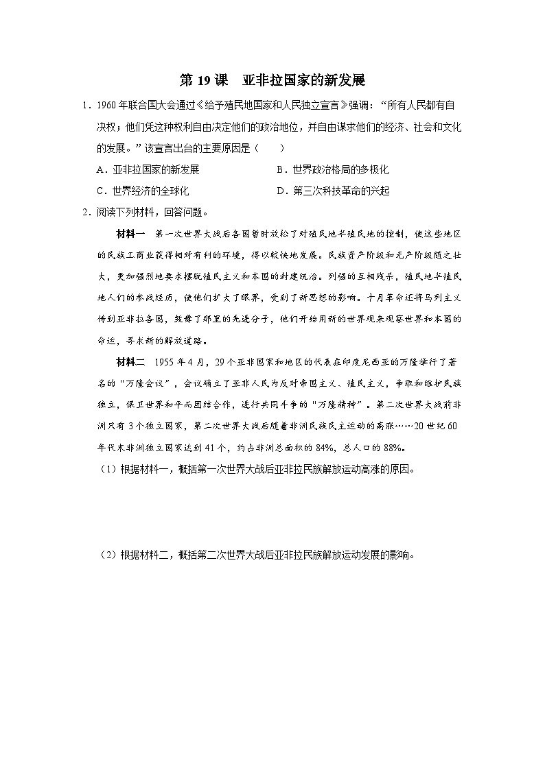 【人教部编版】九下历史  第19课 亚非拉国家的新发展（课件+教案+学案+分层练习）01