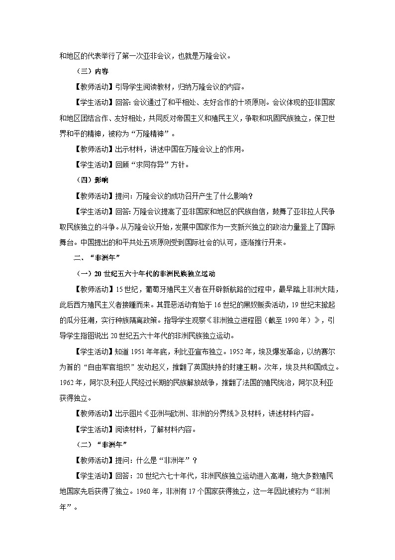 【人教部编版】九下历史  第19课 亚非拉国家的新发展（课件+教案+学案+分层练习）02