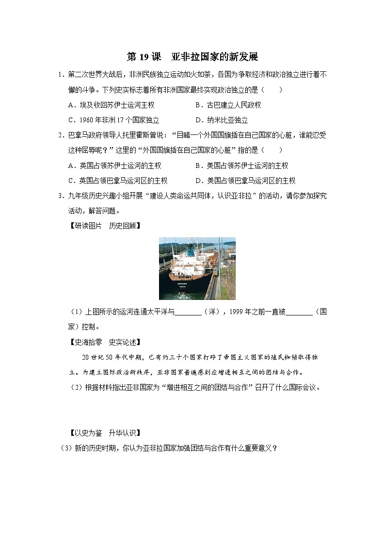 【人教部编版】九下历史  第19课 亚非拉国家的新发展（课件+教案+学案+分层练习）01