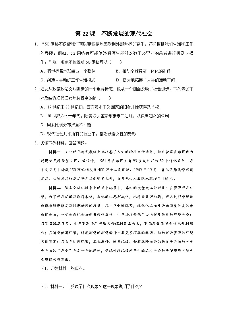 【人教部编版】九下历史  第22课 不断发展的现代社会（课件+教案+学案+分层练习）01