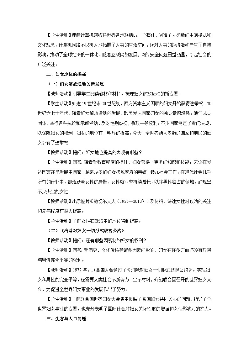 【人教部编版】九下历史  第22课 不断发展的现代社会（课件+教案+学案+分层练习）02