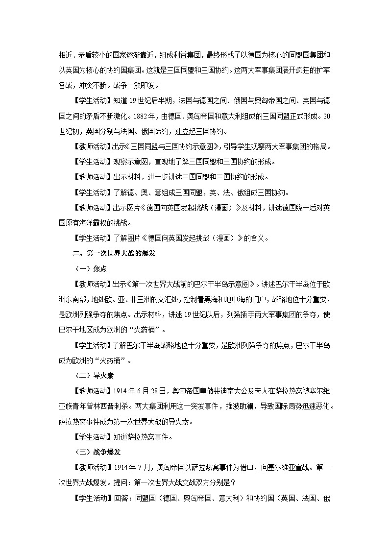 【人教部编版】九下历史  第8课 第一次世界大战（课件+教案+学案+分层练习）02