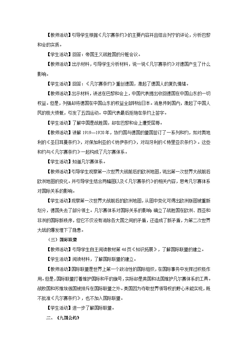 【人教部编版】九下历史  第10课 《凡尔赛条约》和《九国公约》（课件+教案+学案+分层练习）02