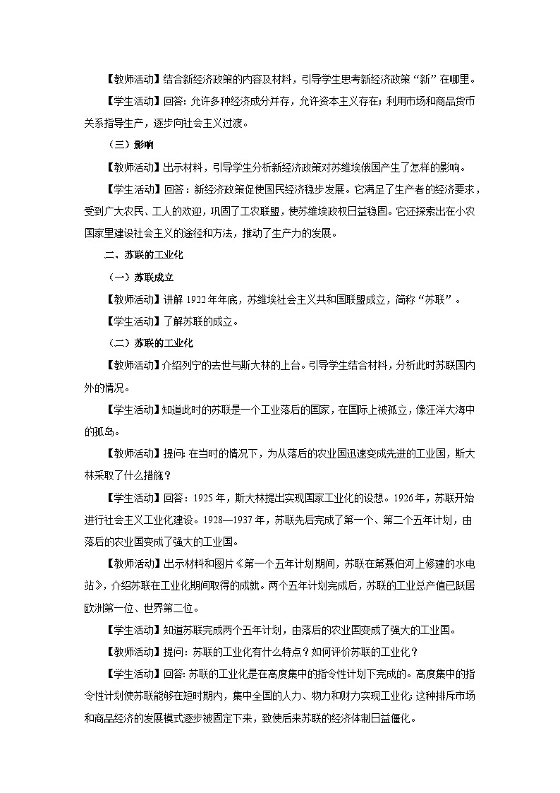 【人教部编版】九下历史  第11课 苏联的社会主义建设（课件+教案+学案+分层练习）02