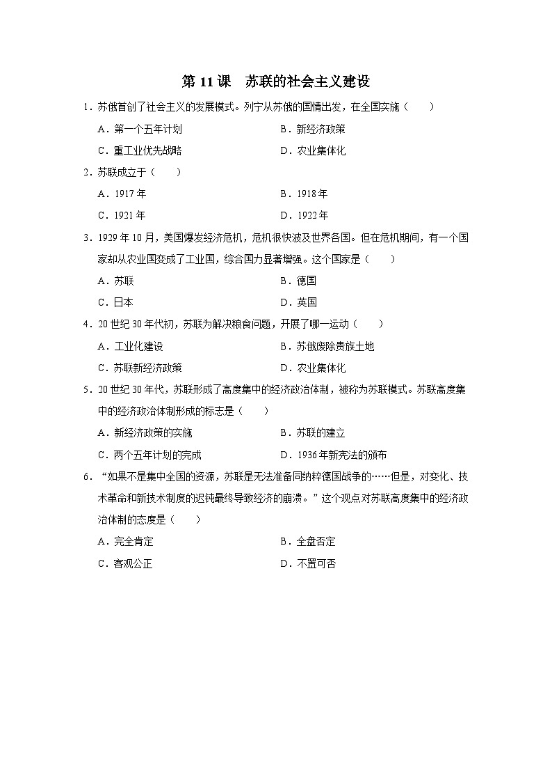 【人教部编版】九下历史  第11课 苏联的社会主义建设（课件+教案+学案+分层练习）01