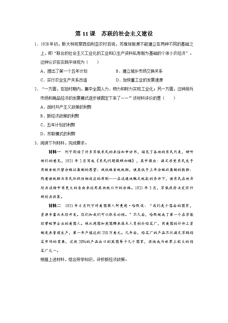 【人教部编版】九下历史  第11课 苏联的社会主义建设（课件+教案+学案+分层练习）01