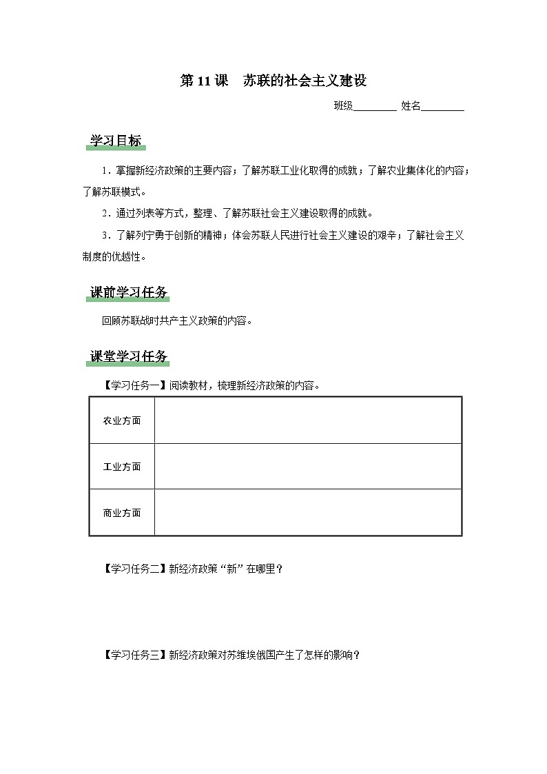 【人教部编版】九下历史  第11课 苏联的社会主义建设（课件+教案+学案+分层练习）01