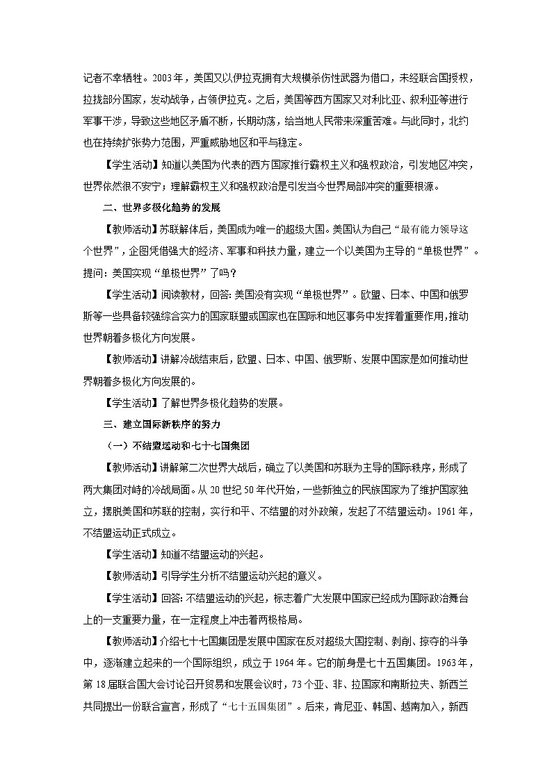 【人教部编版】九下历史  第21课 冷战后的世界格局（课件+教案+学案+分层练习）02