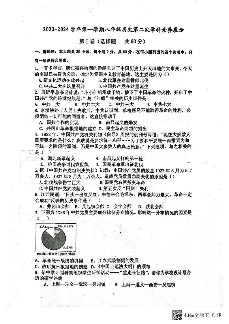 山东省潍坊市安丘市2023-2024学年八年级上学期第二次素质测评历史试题第1页
