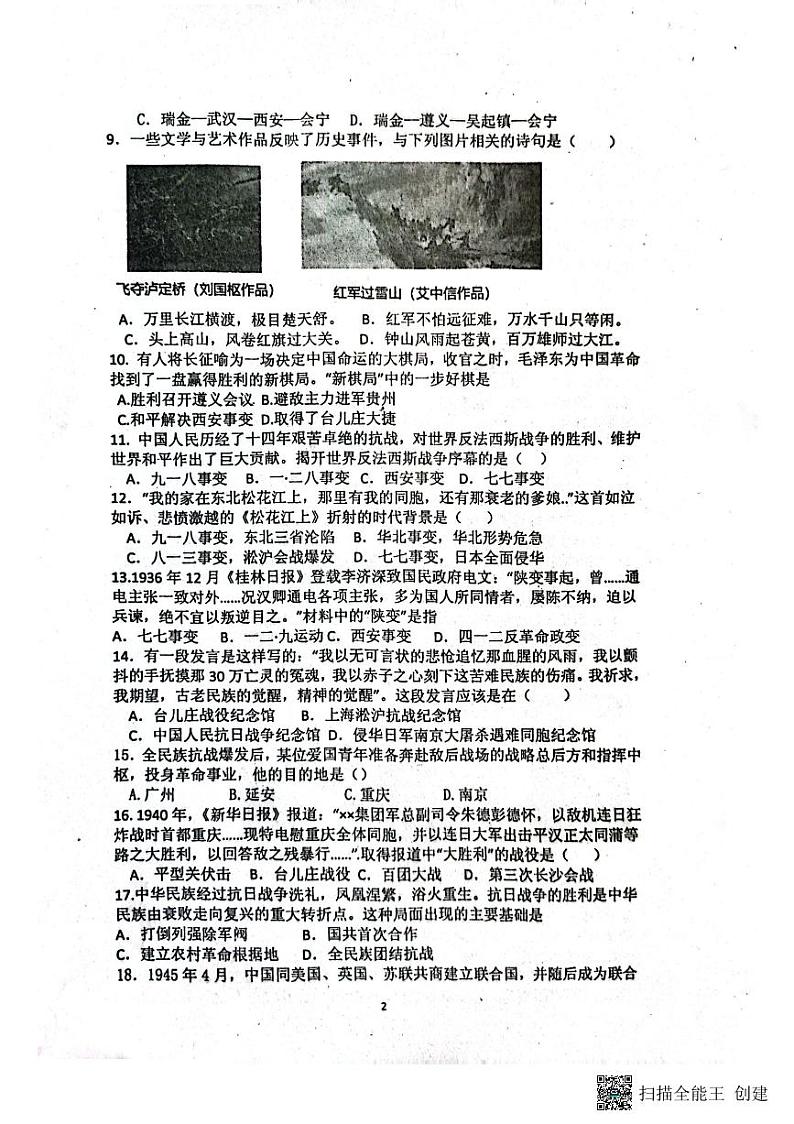 山东省潍坊市安丘市2023-2024学年八年级上学期第二次素质测评历史试题第2页