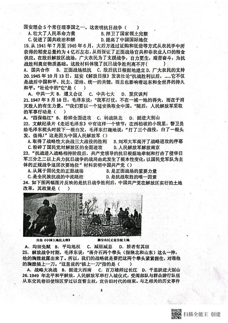 山东省潍坊市安丘市2023-2024学年八年级上学期第二次素质测评历史试题第3页