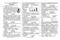 河北省邢台市襄都区2023-2024学年九年级上学期12月月考历史试题