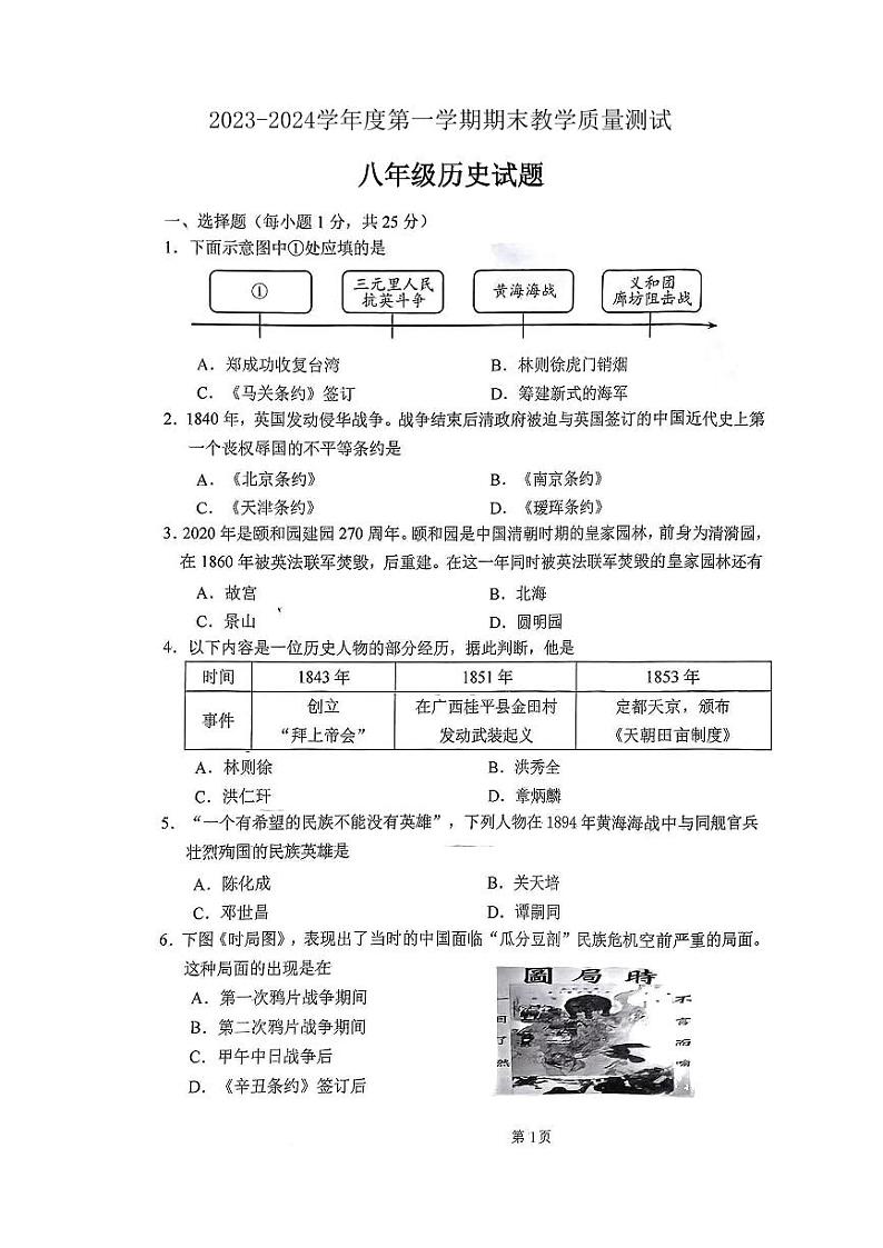 吉林省长春市九台区2023-2024学年八年级上学期期末历史试题第1页
