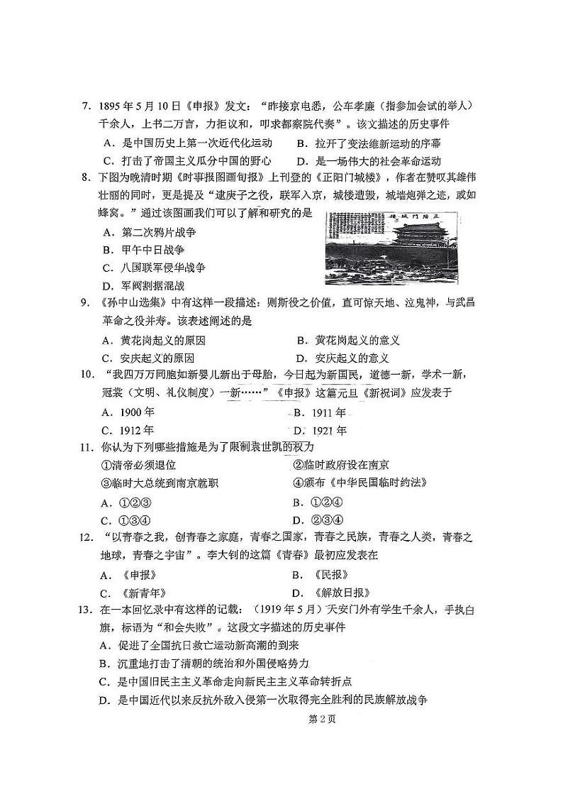 吉林省长春市九台区2023-2024学年八年级上学期期末历史试题第2页