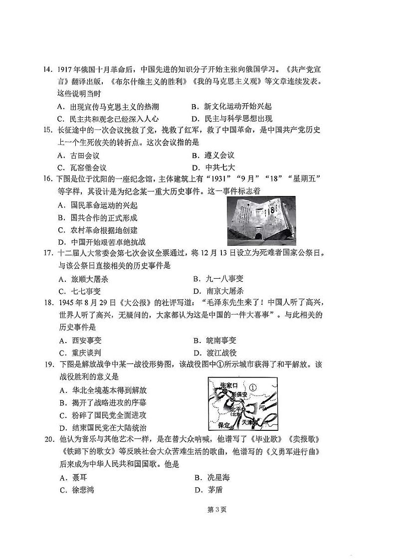吉林省长春市九台区2023-2024学年八年级上学期期末历史试题第3页