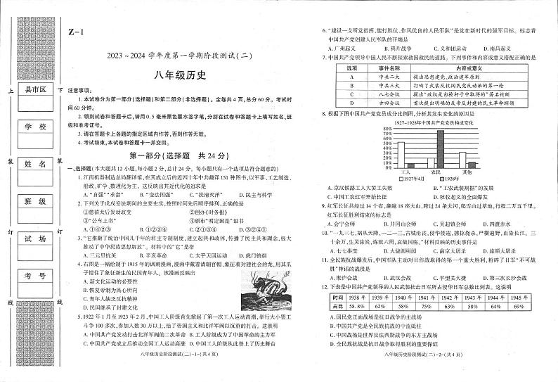 陕西省汉中市联考2023-2024学年八年级上学期12月月考历史试题第1页