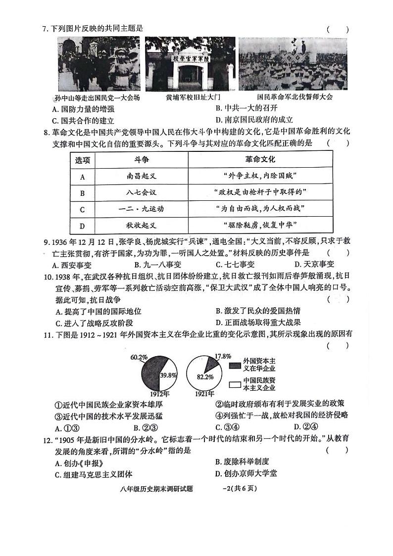 陕西省商洛市洛南县2023-2024学年八年级上学期期末历史试题02