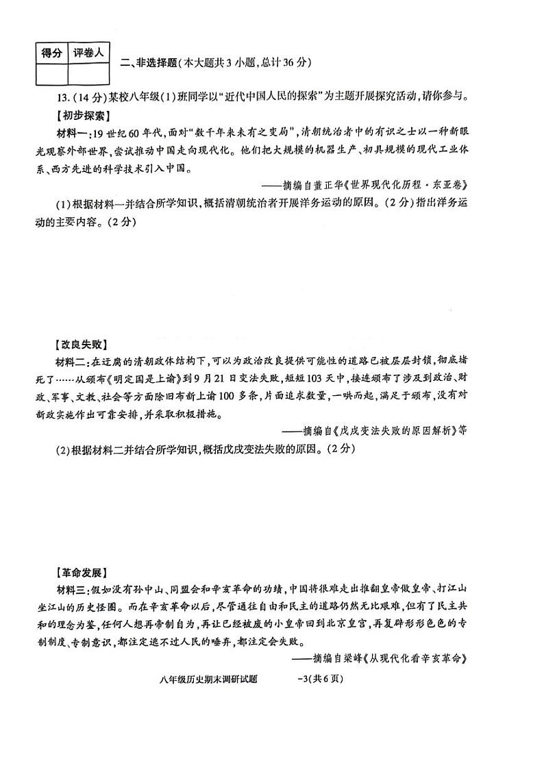 陕西省商洛市洛南县2023-2024学年八年级上学期期末历史试题03