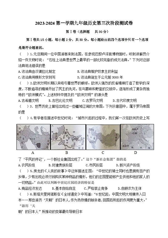 江苏省南通市海安十三校2023-2024学年九年级上学期12月月考历史试题第1页
