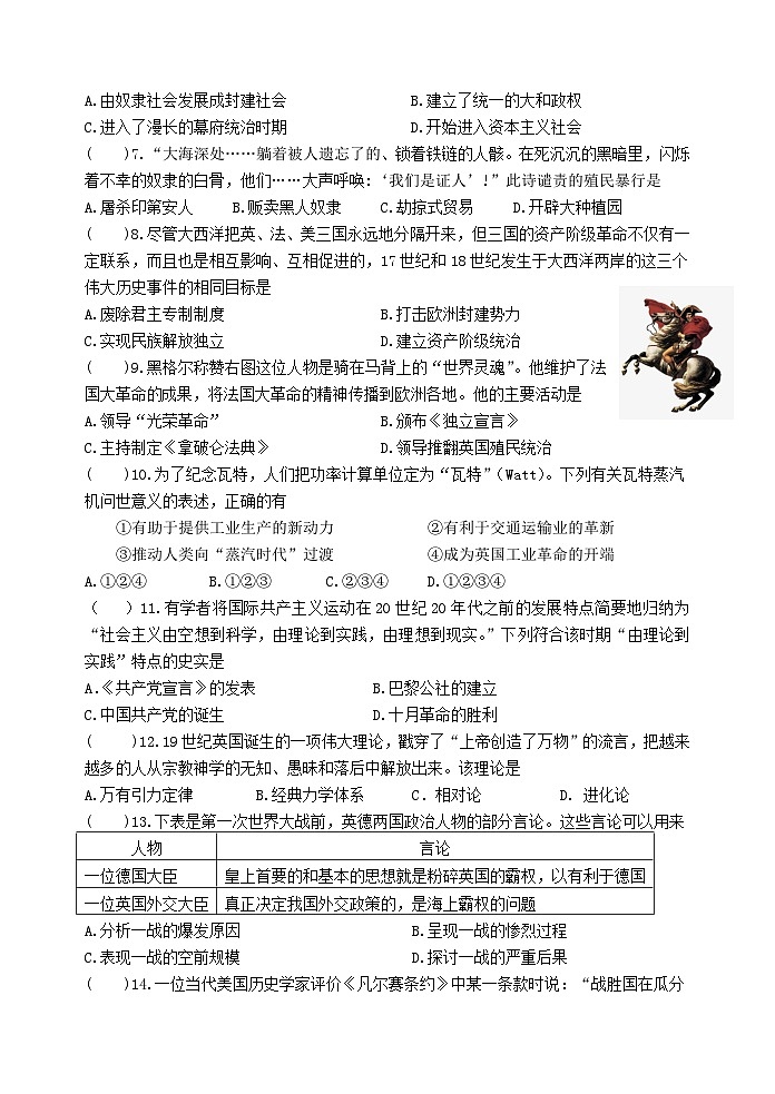 江苏省南通市海安十三校2023-2024学年九年级上学期12月月考历史试题第2页