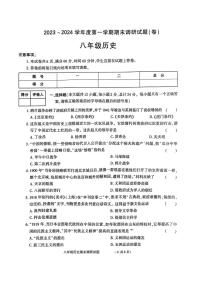 陕西省商洛市洛南县2023-2024学年八年级上学期期末历史试题