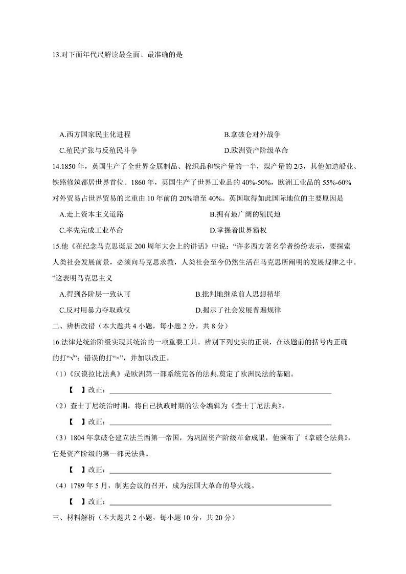 安徽省涡阳县2023-2024学年九年级上册12月月考历史试卷（附答案）第3页