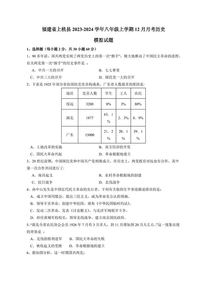 福建省上杭县2023-2024学年八年级上册12月月考历史模拟试题（附答案）第1页