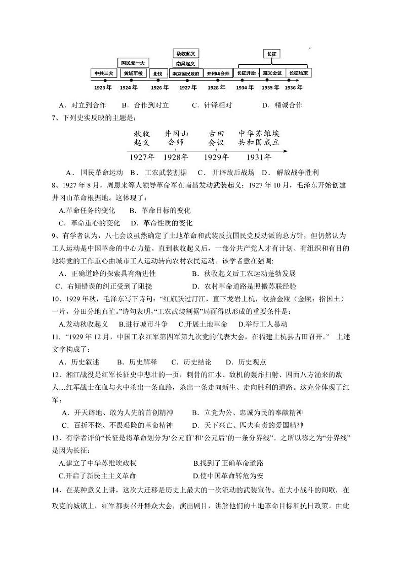 福建省上杭县2023-2024学年八年级上册12月月考历史模拟试题（附答案）第2页