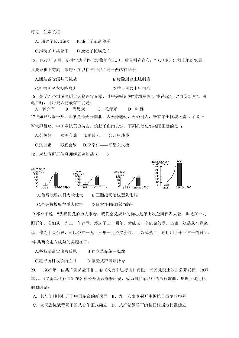 福建省上杭县2023-2024学年八年级上册12月月考历史模拟试题（附答案）第3页