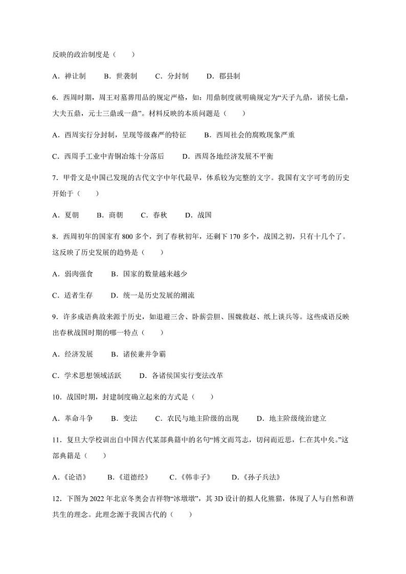 广东省肇庆市封开县2023-2024学年七年级上册期末历史模拟试题（附答案）第2页