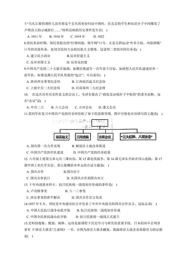 辽宁省大连市瓦房店市2023-2024学年八年级上册12月月考历史模拟试题（附答案）第2页
