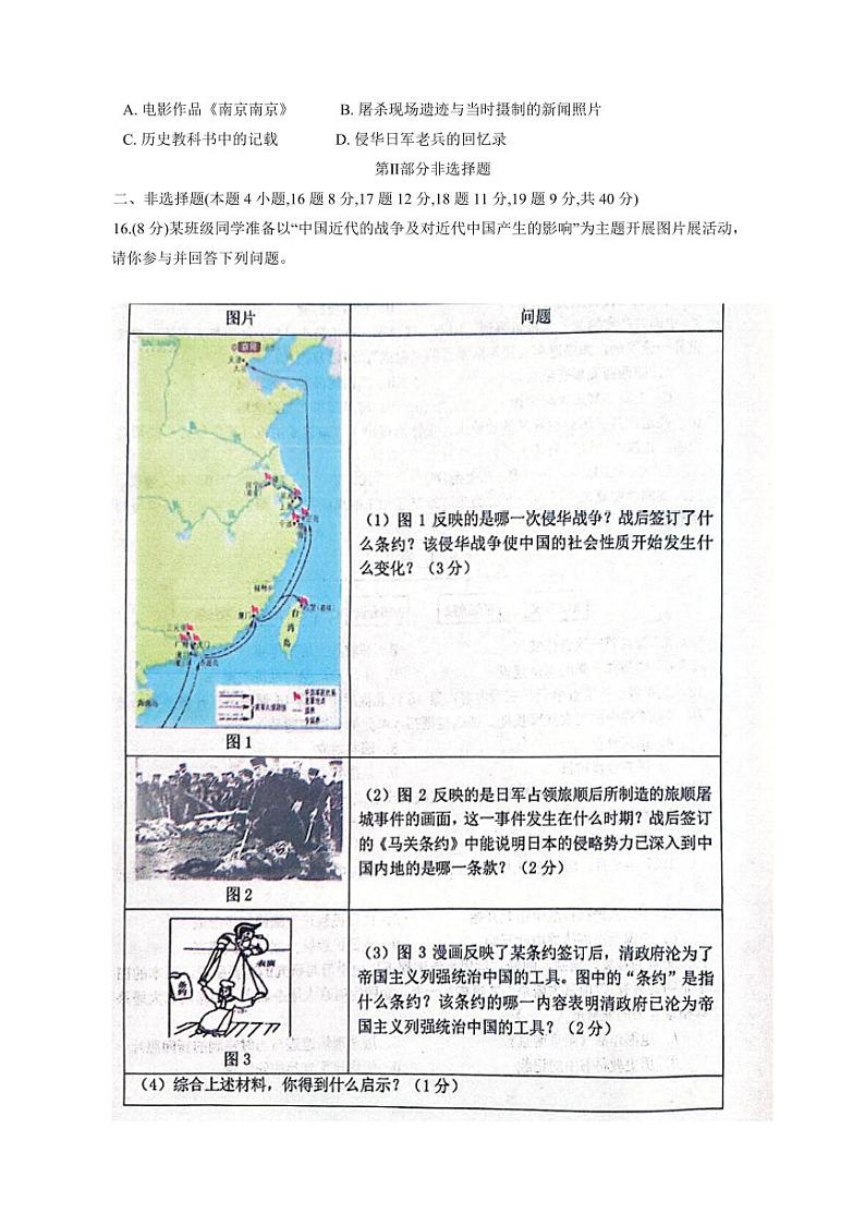 辽宁省大连市瓦房店市2023-2024学年八年级上册12月月考历史模拟试题（附答案）第3页