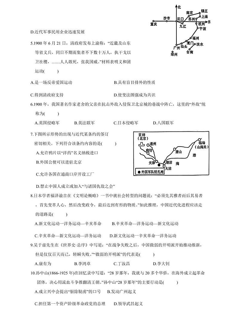 云南省昭通市昭阳区2023-2024学年八年级上册12月月考历史模拟试题（附答案）第2页