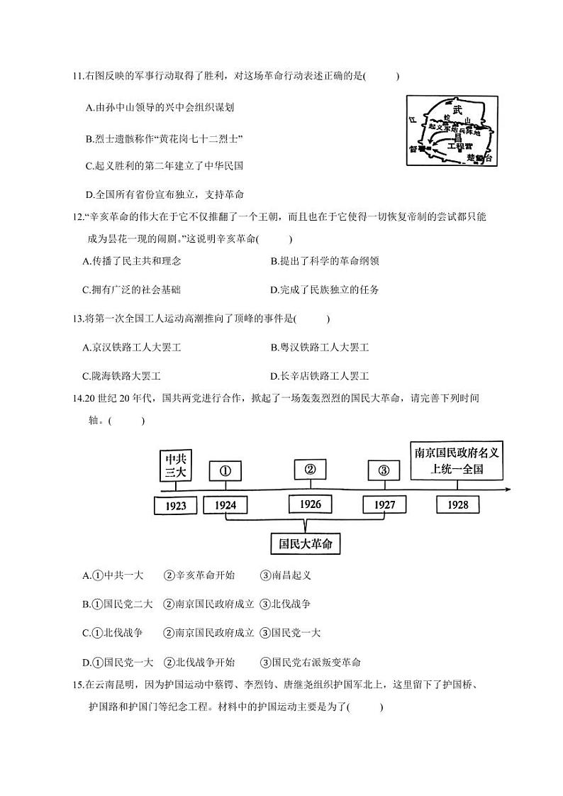 云南省昭通市昭阳区2023-2024学年八年级上册12月月考历史模拟试题（附答案）第3页