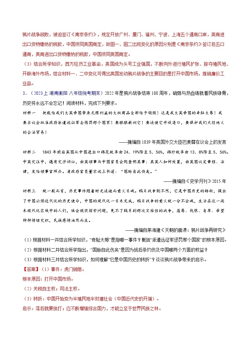 （3大核心考点+30道高频非选择题）第一单元 中国开始沦为半殖民地半封建社会-【备考期末】备战2023-2024学年八年级历史上学期期末真题分类汇编（部编版）03