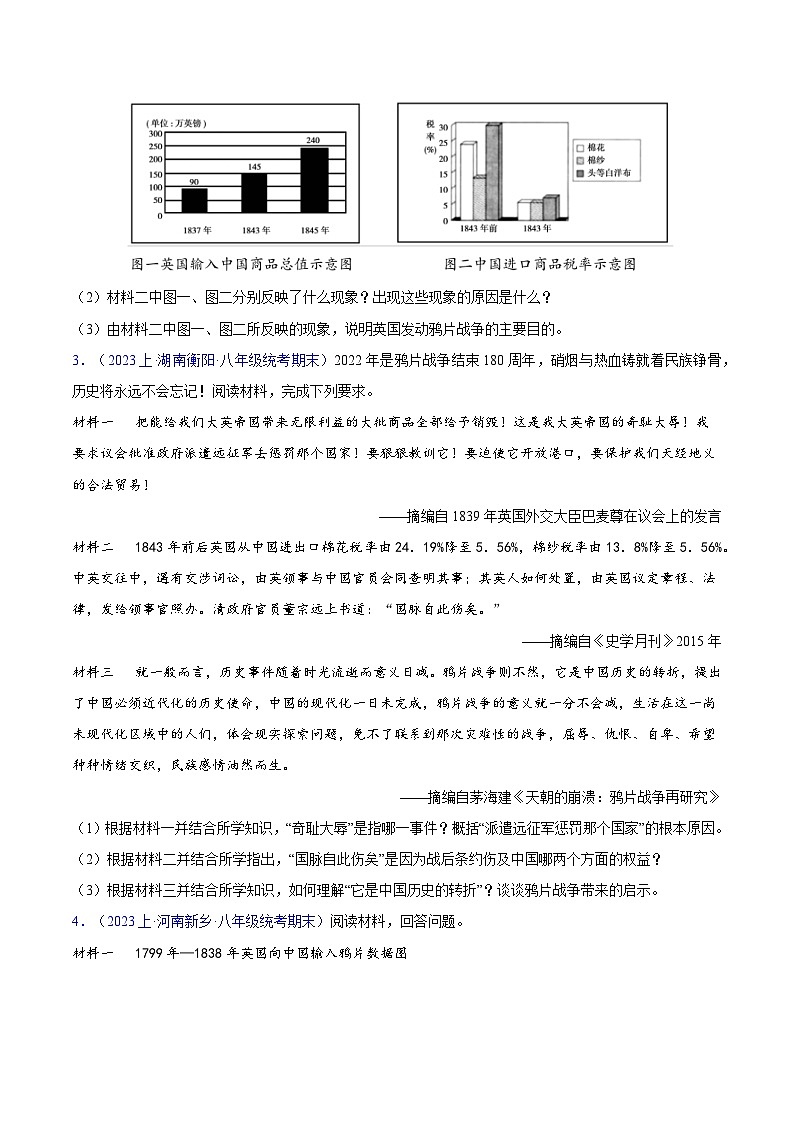 （3大核心考点+30道高频非选择题）第一单元 中国开始沦为半殖民地半封建社会-【备考期末】备战2023-2024学年八年级历史上学期期末真题分类汇编（部编版）02