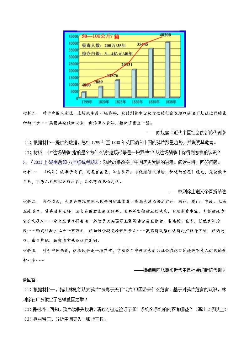 （3大核心考点+30道高频非选择题）第一单元 中国开始沦为半殖民地半封建社会-【备考期末】备战2023-2024学年八年级历史上学期期末真题分类汇编（部编版）03