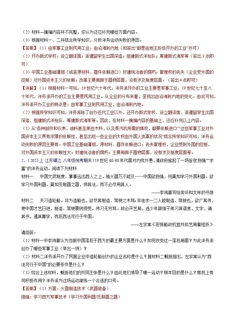 （4大核心考点+40道高频非选择题）第二单元 近代化的早期探索与民族危机的加剧（解析版）第2页