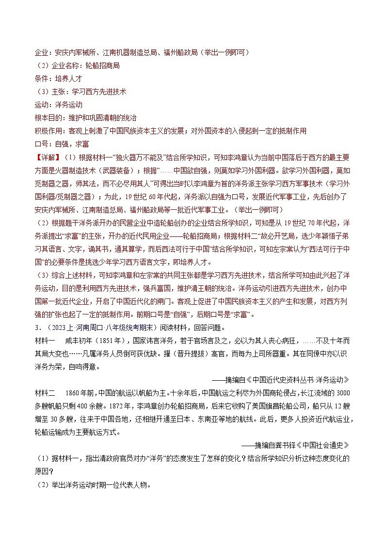（4大核心考点+40道高频非选择题）第二单元 近代化的早期探索与民族危机的加剧（解析版）第3页