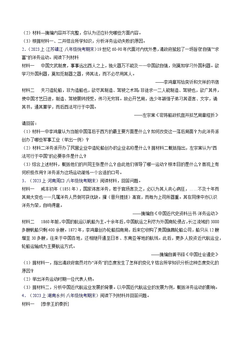 （4大核心考点+40道高频非选择题）第二单元 近代化的早期探索与民族危机的加剧（原卷版）第2页