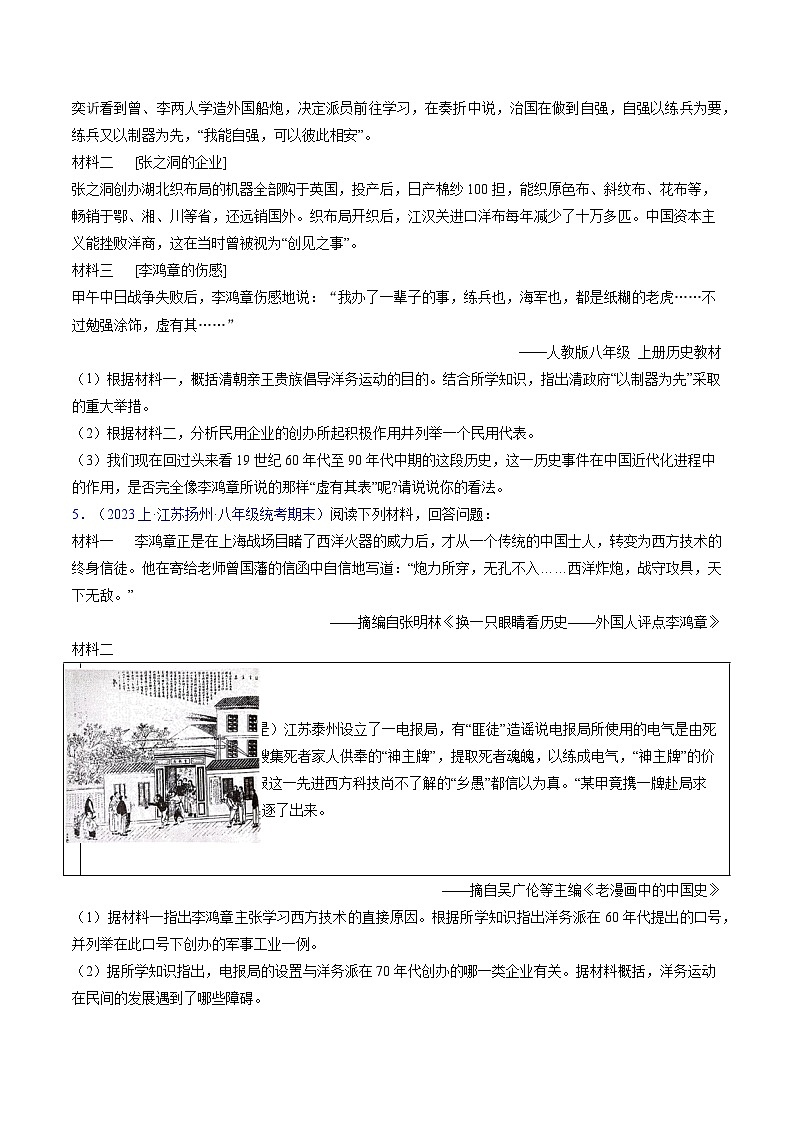（4大核心考点+40道高频非选择题）第二单元 近代化的早期探索与民族危机的加剧（原卷版）第3页