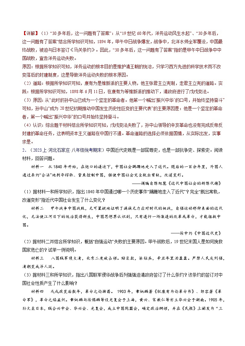 （4大核心考点+40道高频非选择题）第三单元 资产阶级民主革命与中华民国的建立-【备考期末】备战2023-2024学年八年级历史上学期期末真题分类汇编（部编版）02