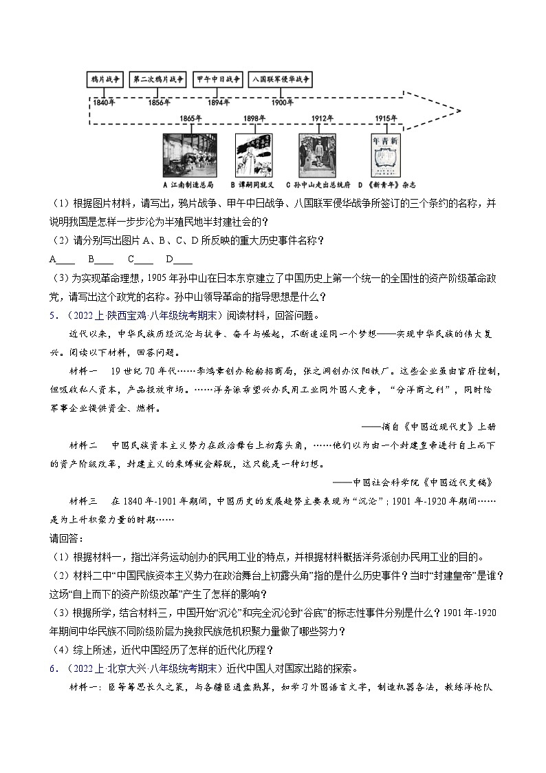 （4大核心考点+40道高频非选择题）第三单元 资产阶级民主革命与中华民国的建立-【备考期末】备战2023-2024学年八年级历史上学期期末真题分类汇编（部编版）03