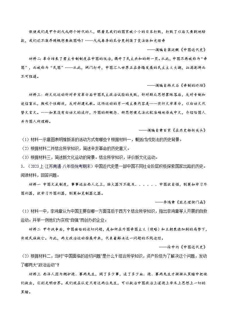 （3大核心考点+30道高频非选择题）第四单元 新民主主义革命的开始（原卷版）第2页