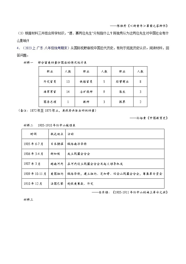 （3大核心考点+30道高频非选择题）第四单元 新民主主义革命的开始（原卷版）第3页