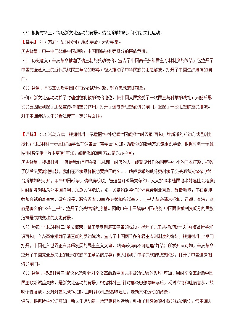 （3大核心考点+30道高频非选择题）第四单元 新民主主义革命的开始（解析版）第3页