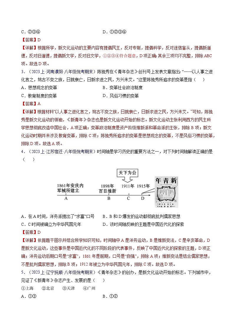（6大核心考点+60道高频选择题）第四、五单元 中国共产党成立与新民主主义革命的兴起-【备考期末】备战2023-2024学年八年级历史上学期期末真题分类汇编（部编版）02