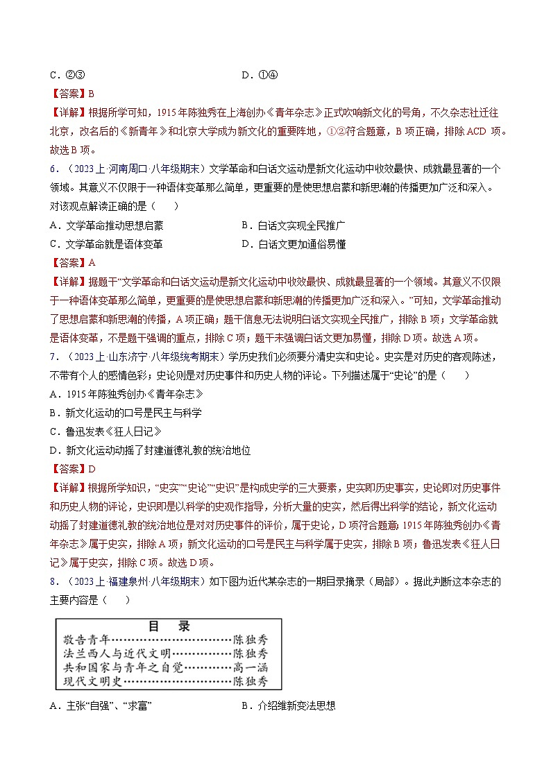 （6大核心考点+60道高频选择题）第四、五单元 中国共产党成立与新民主主义革命的兴起-【备考期末】备战2023-2024学年八年级历史上学期期末真题分类汇编（部编版）03
